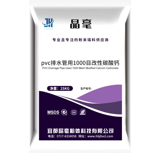 pvc排水管用1000目改性碳酸鈣