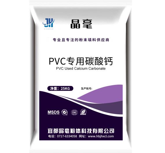 PVC專用碳酸鈣